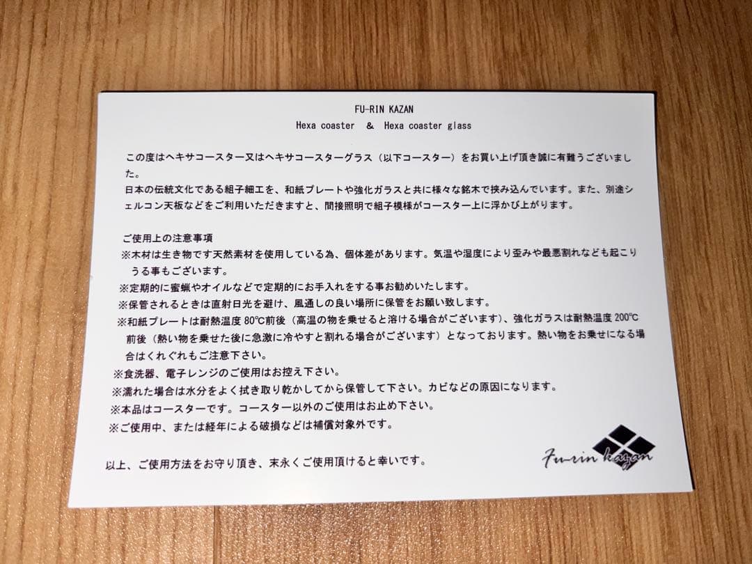 FU-RIN KAZAN ヘキサコースター縞黒檀　CSL別注