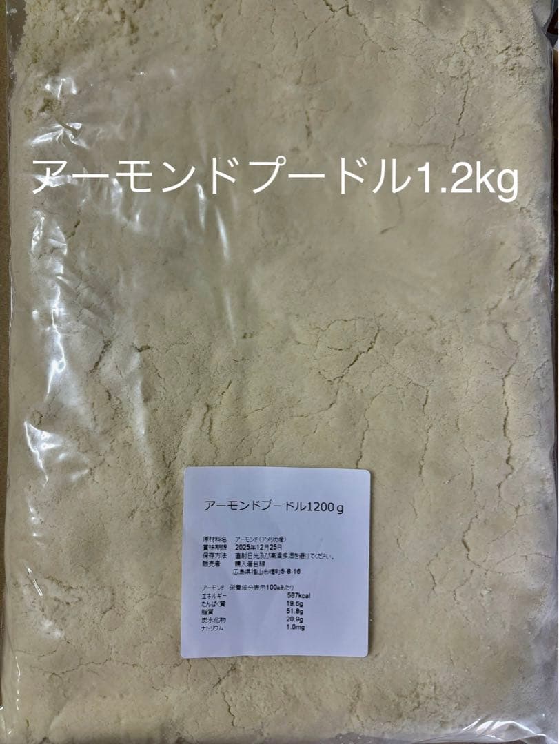 生くるみ1kg×6アーモンドプードル1.2kg×3