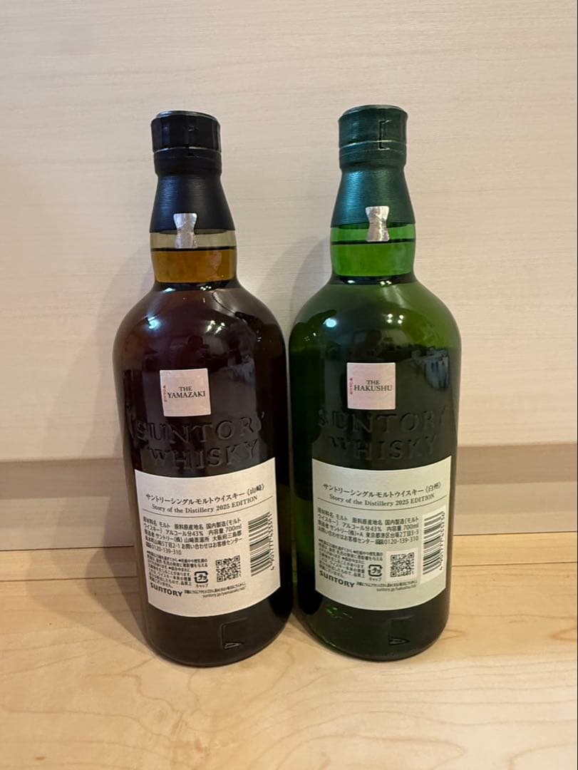 山崎・白州 シングルモルトウイスキー 2025 EDITION 2本セット