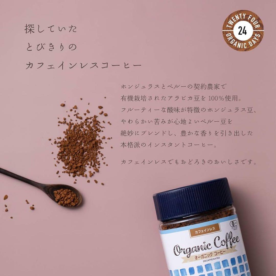 24 Organic Days インスタントコーヒー