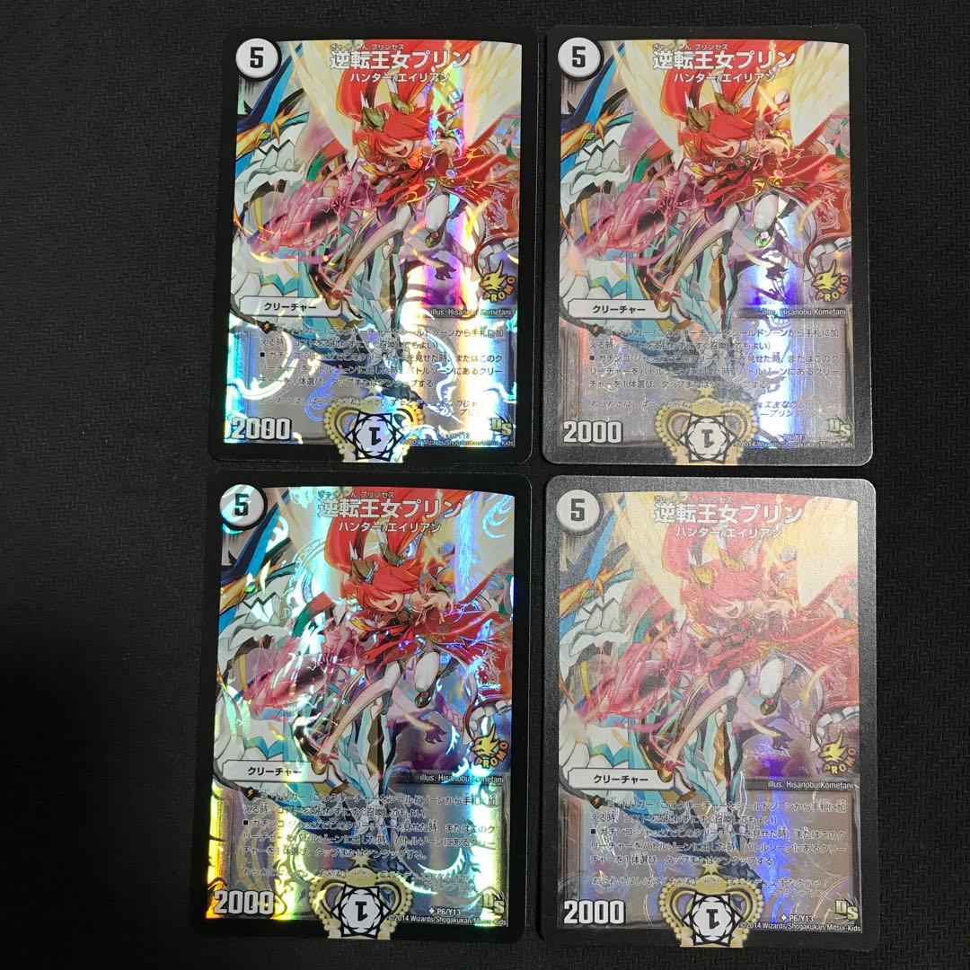 逆転王女プリン　デュエルロード　優勝プロモ