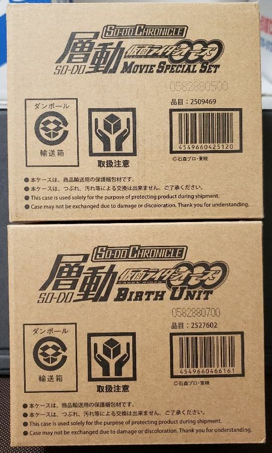 SO-DO CHRONICLE 層動 仮面ライダーオーズ『プレバンセット』