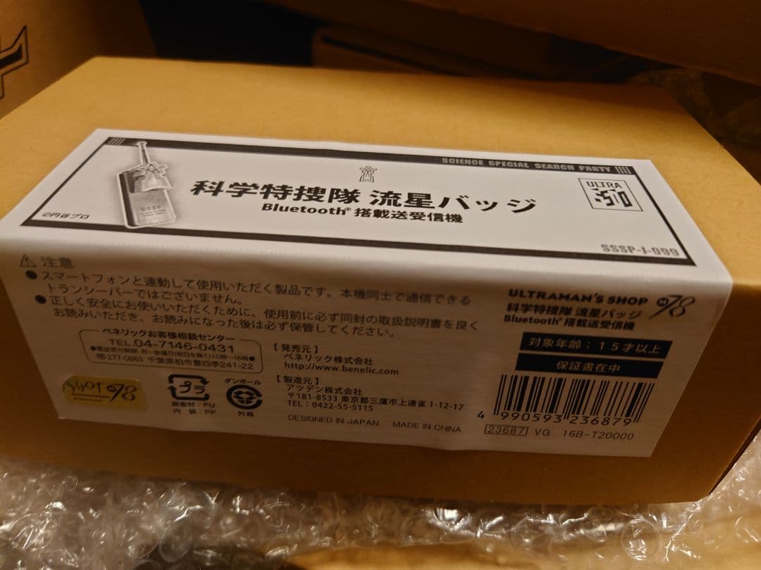 完全未開封　科学特捜隊 流星バッジ Bluetooth(R)　搭載送受信機 商品