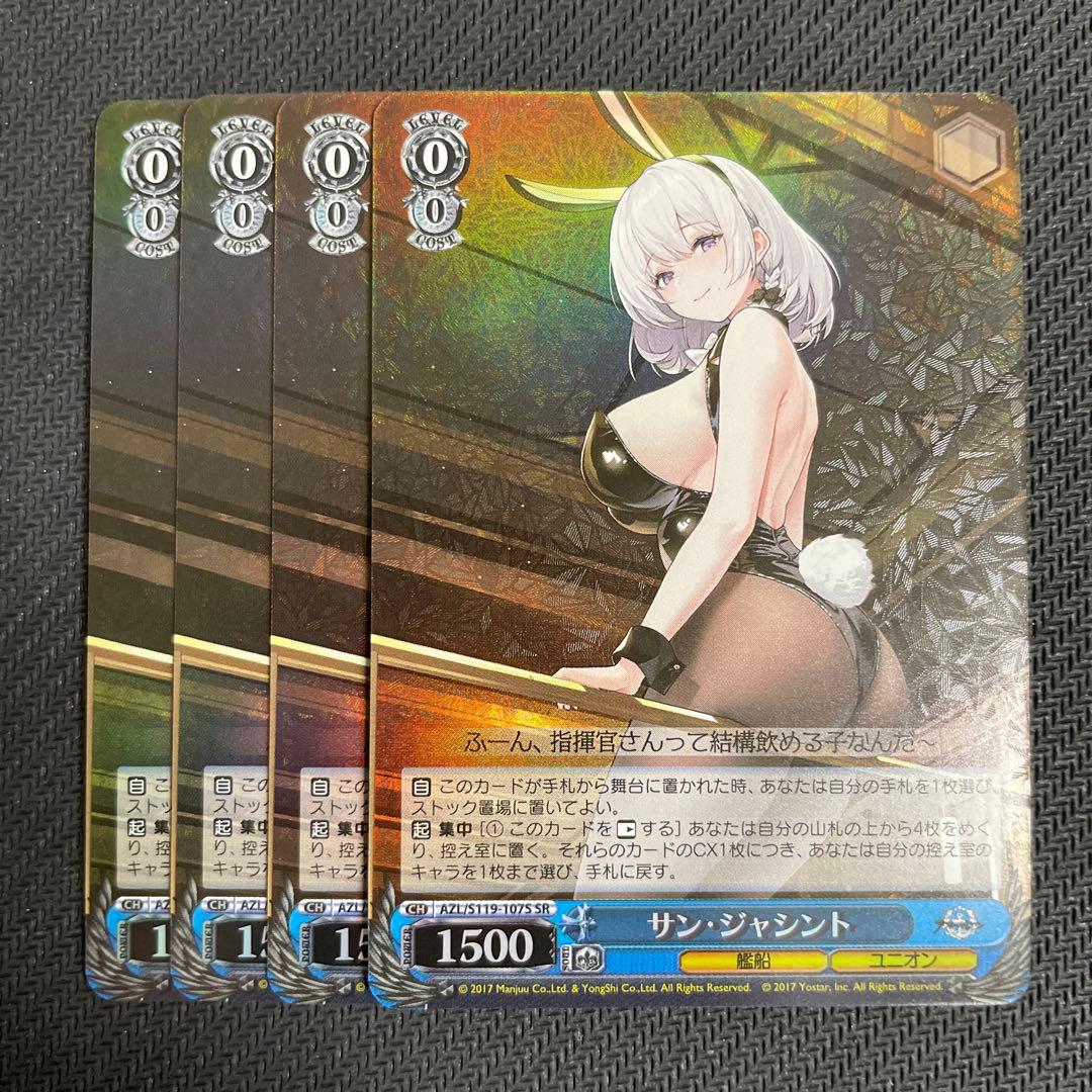 ヴァイスシュヴァルツ アズールレーン サン・ジャシント SR 4枚