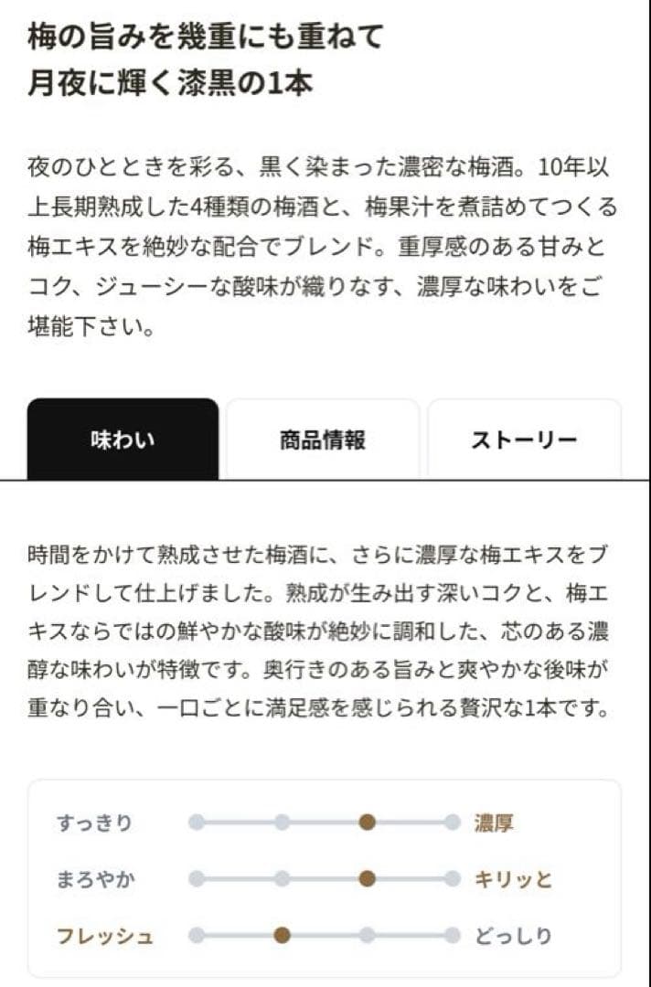 漆月　クランド　梅酒　酒