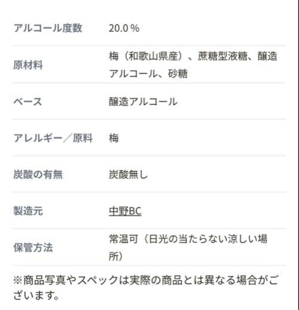 漆月　クランド　梅酒　酒