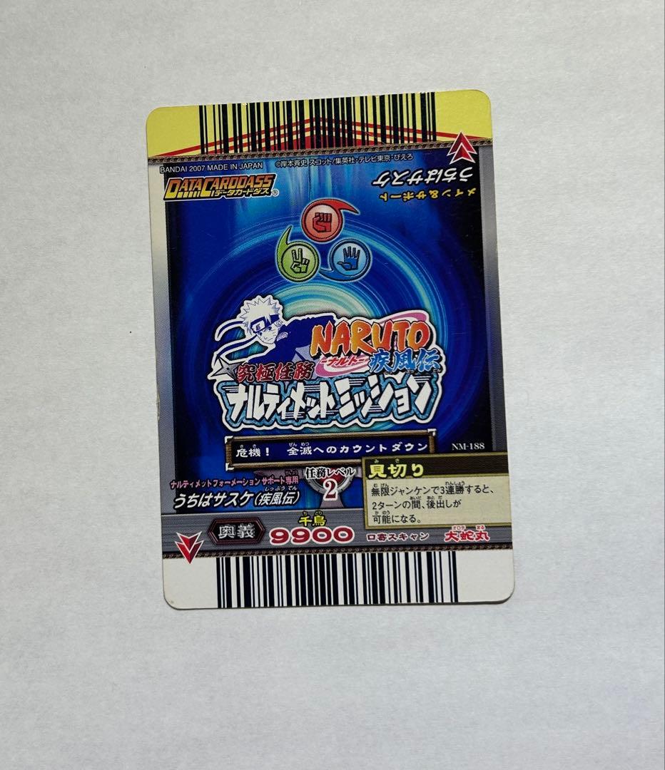 NARUTO 初期データカードダスナルティメットミッション うちはサスケ ホロ