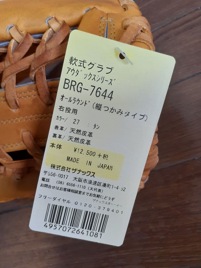 ザナックス 軟式グローブ オールラウンドカラー：タン