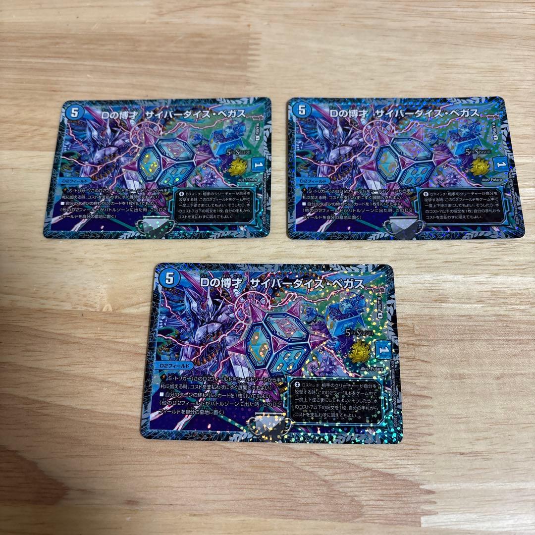 デュエマ　サイバーダイスベガス　CS プロモ　3枚