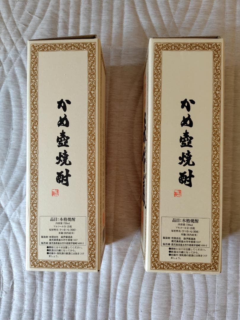 森伊蔵　2本セット(JAL 限定発売)