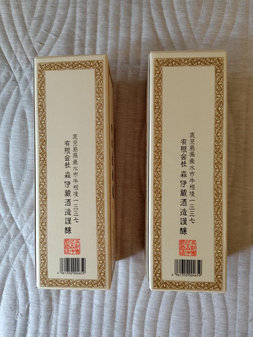 森伊蔵　2本セット(JAL 限定発売)