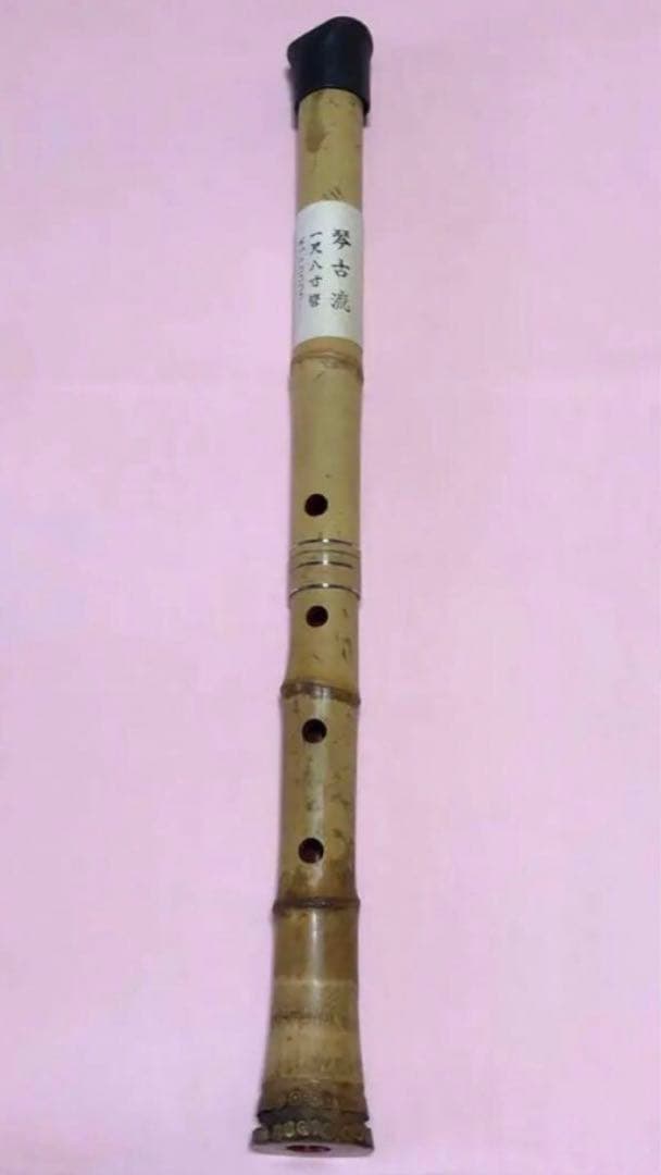 尺八　琴古流　定価14万円