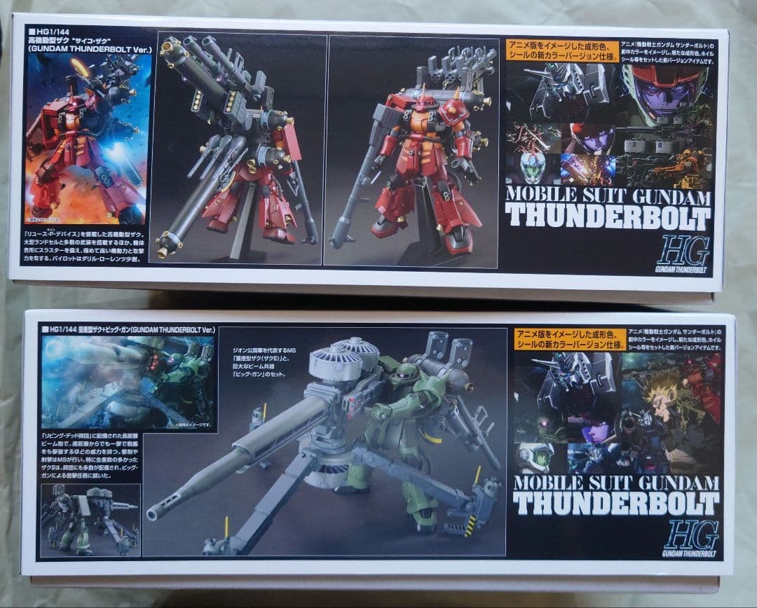 HGサイコザク＆ザク（ビックガン装備）セット売り