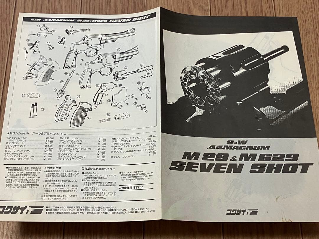 【コクサイ】M629 SEVEN SHOT
