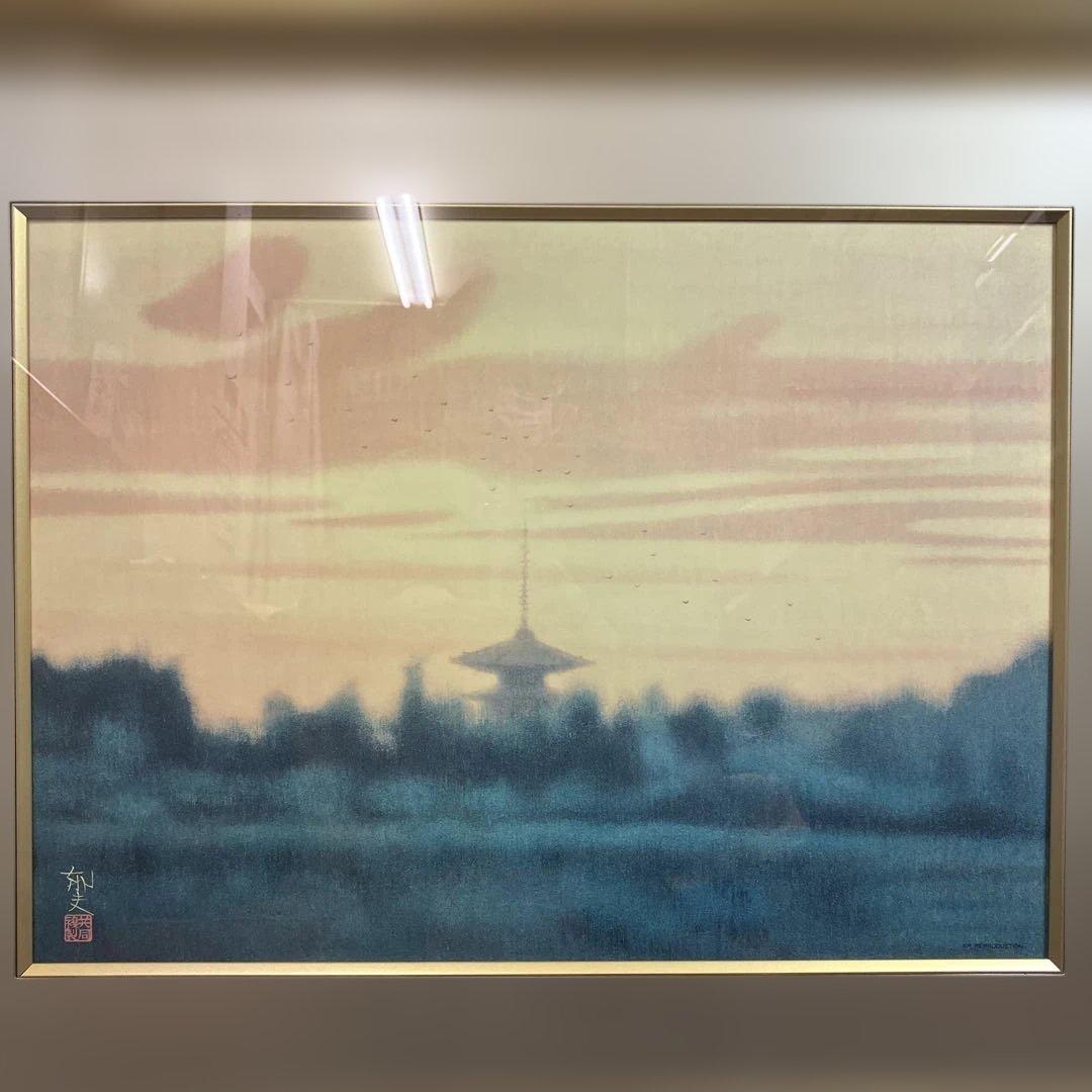 複製画　平山郁夫　「薬師寺晩照」共同印刷　限定番号付複製