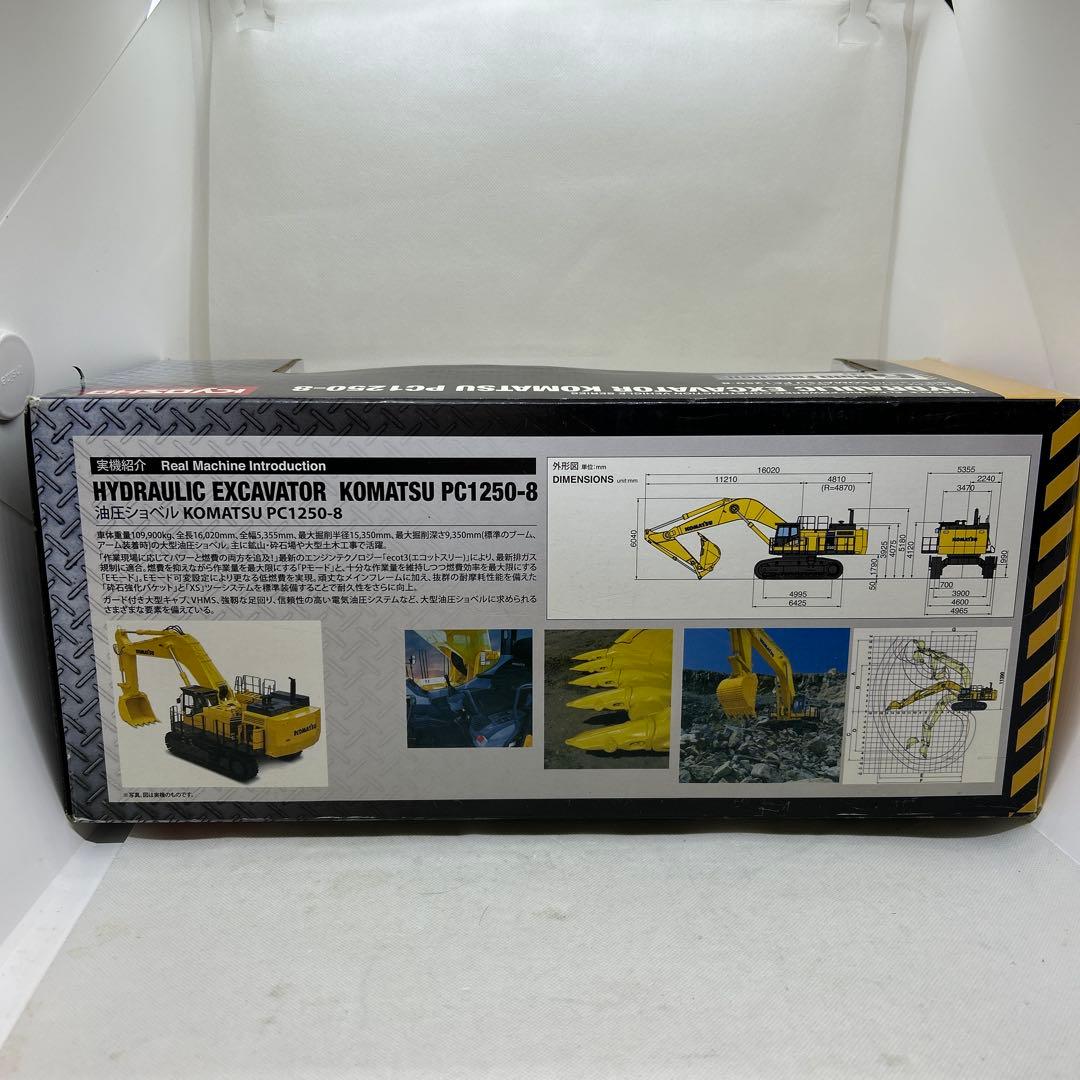 京商　ラジコン　コマツ　油圧ショベル　PC1250-8 パワーショベルカー