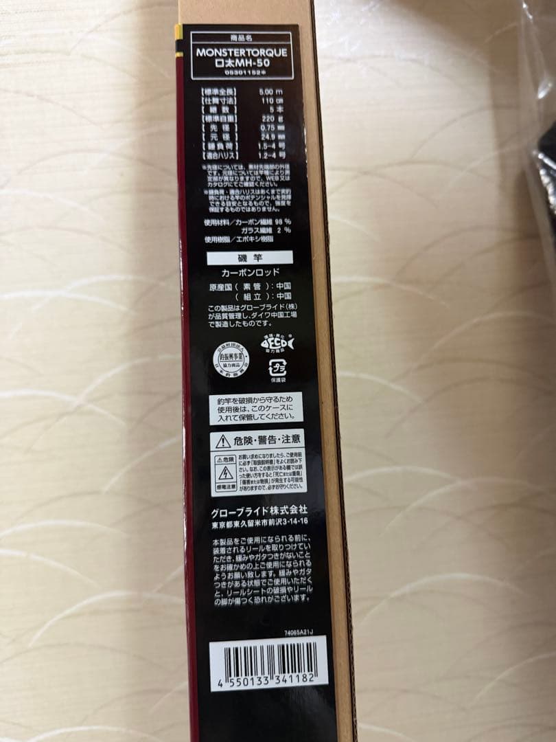 ダイワ モンスタートルク 口太 MH-50 MONSTER TORQUE
