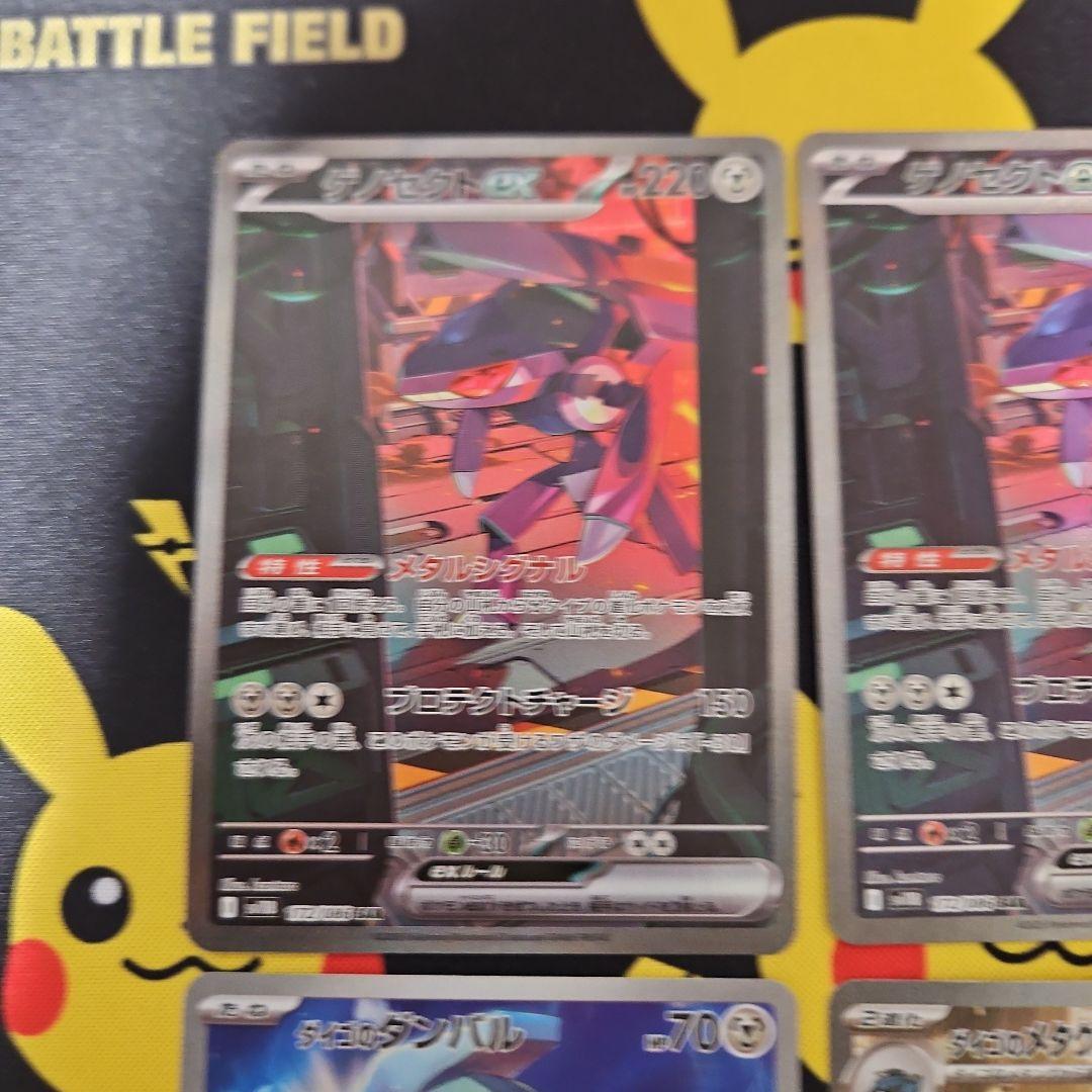 ゲノセクトex　SAR　ダイゴのメタグロスex　SAR　ダイゴのダンバル　AR