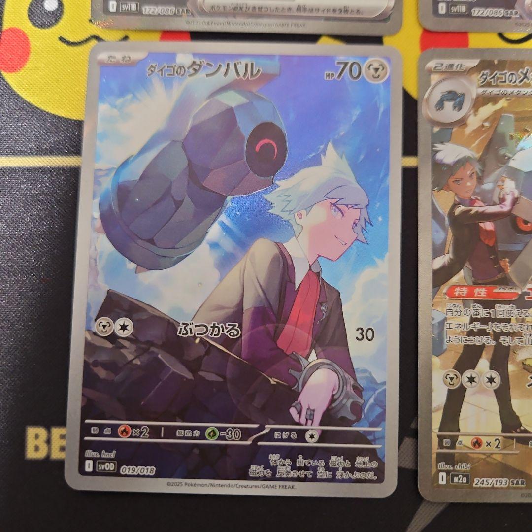 ゲノセクトex　SAR　ダイゴのメタグロスex　SAR　ダイゴのダンバル　AR