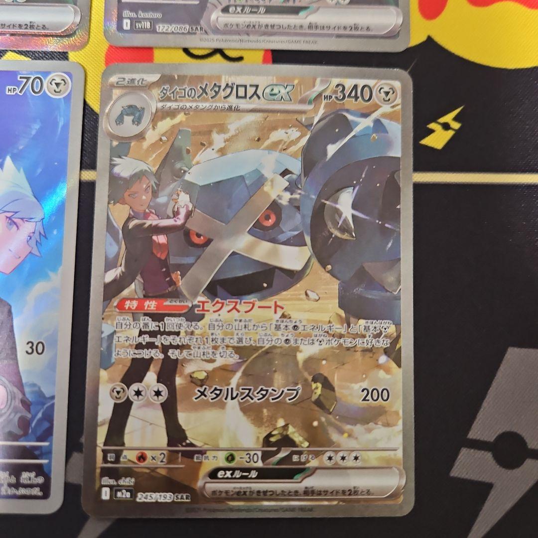 ゲノセクトex　SAR　ダイゴのメタグロスex　SAR　ダイゴのダンバル　AR