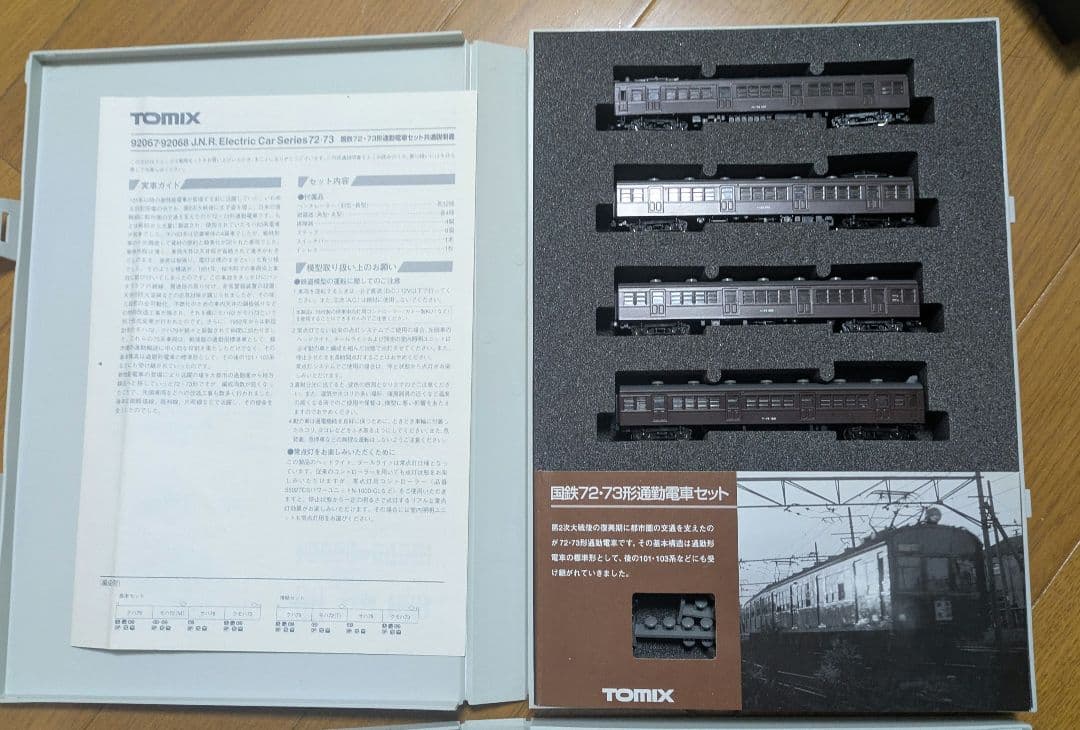 TOMIX92066 92067 72.73系8両セット