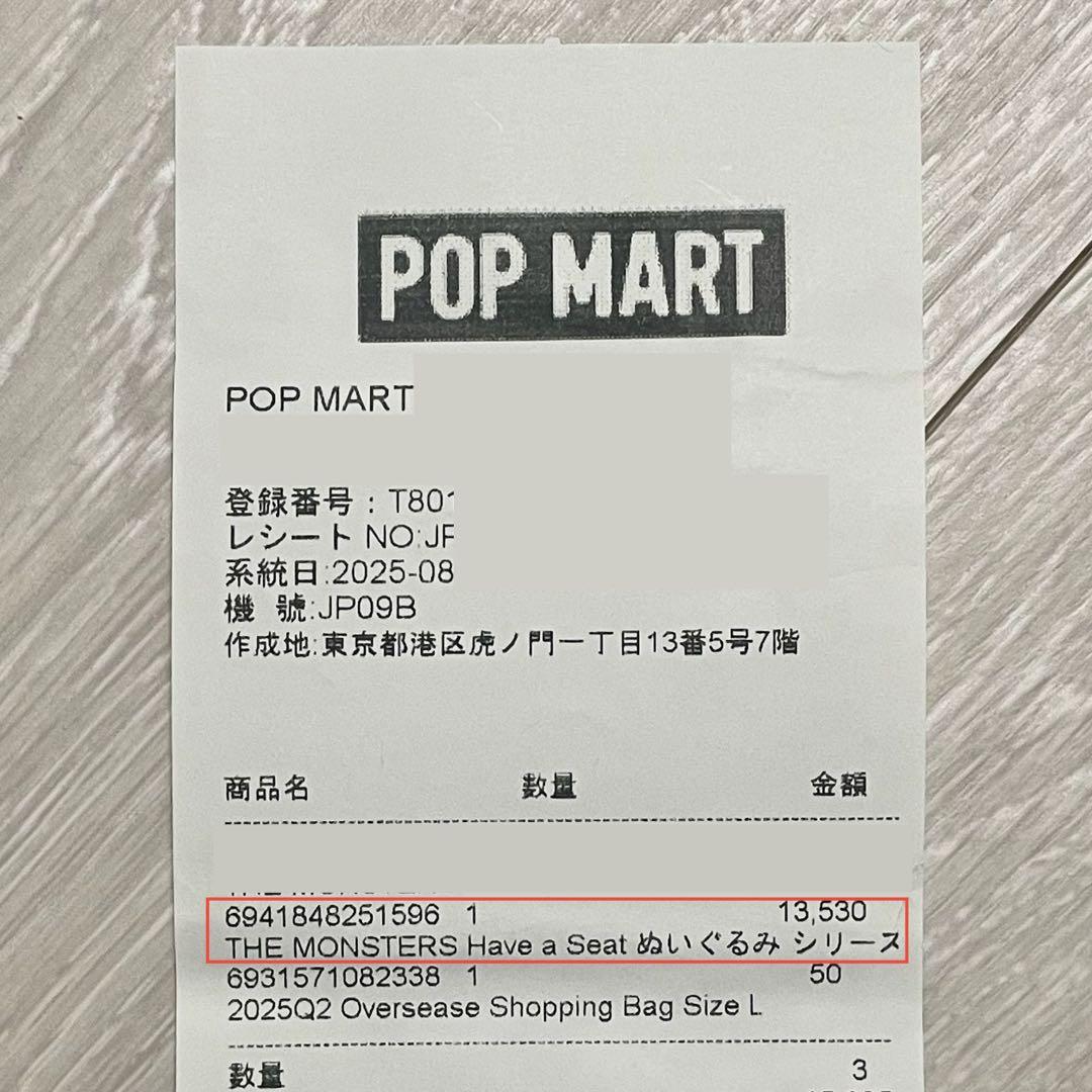 ☆ POPMART Have a seat ラブブ アソート 未開封 正規品 ☆
