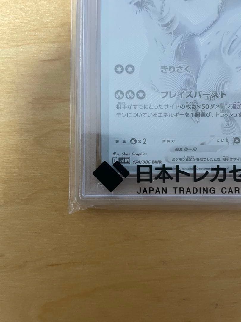 PSA10 ポケモンカード SV11W レシラムex BW RARE