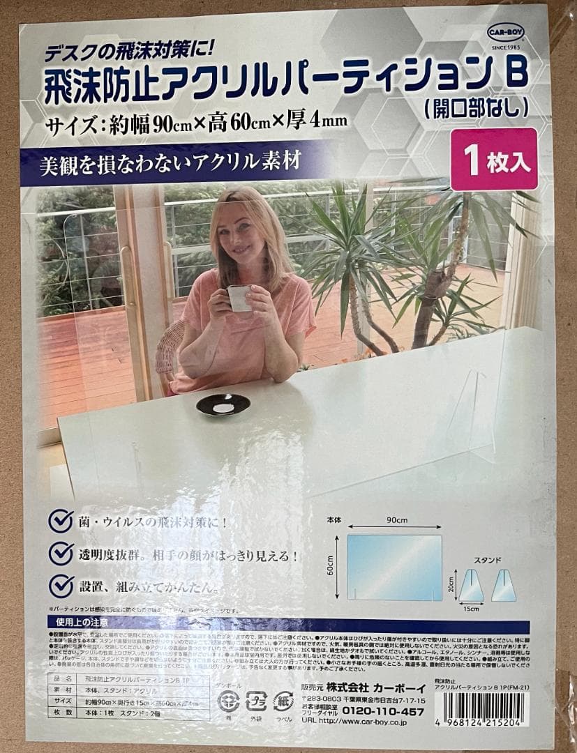 ●送料込★カーボーイ 飛沫防止アクリルパーティションB 1P【新品激安】