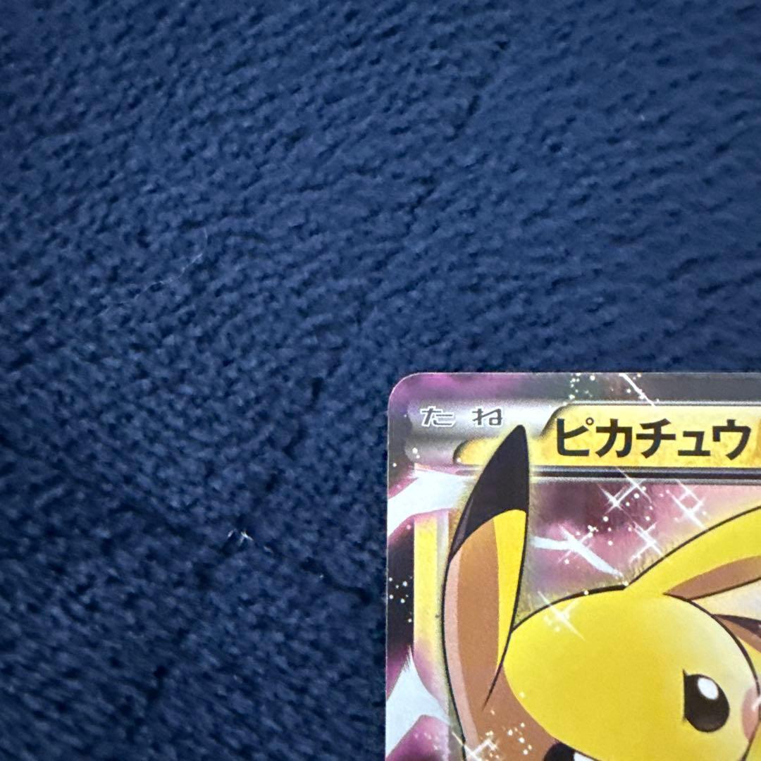 ピカチュウEX CP2 伝説キラコレクション 008/027