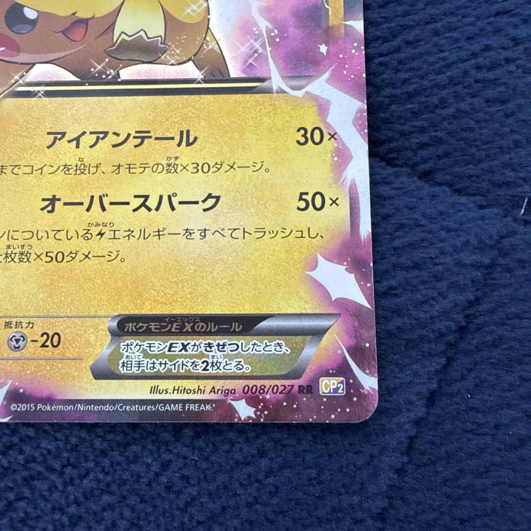 ピカチュウEX CP2 伝説キラコレクション 008/027