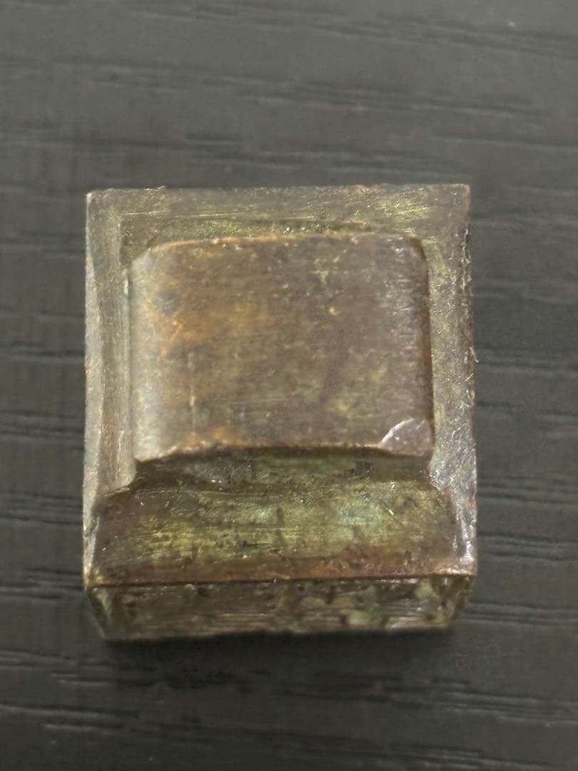 中国　美術　印鑑