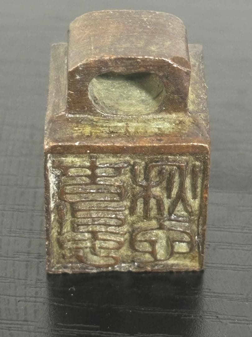 中国　美術　印鑑