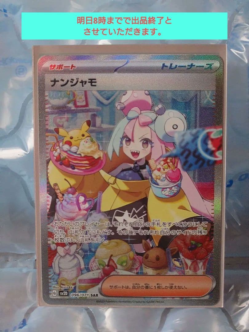 ナンジャモ SAR SV2D クレイバースト 096/071 ポケモンカード