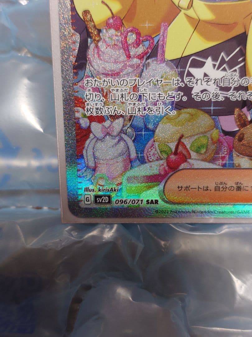 ナンジャモ SAR SV2D クレイバースト 096/071 ポケモンカード