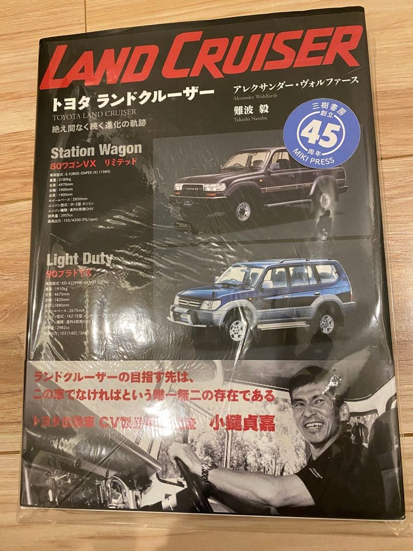 【セット】株主 ランドクルーザー 250 特別仕様車 ミニカー 本 袋