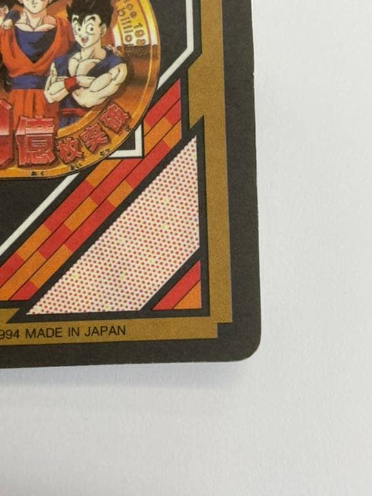 未はがしカード　ドラゴンボール カードダス　154 孫悟空10億枚突破記念