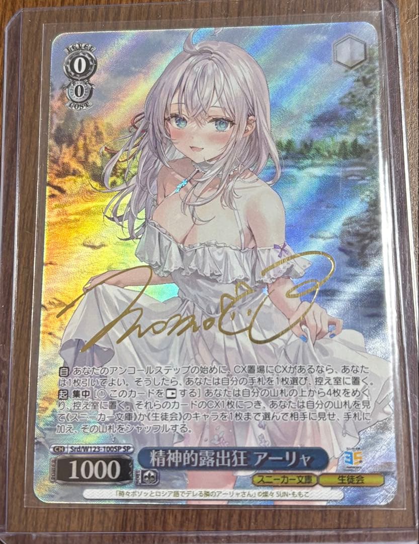 【D◯さん専用】ヴァイスシュヴァルツ　SP 精神的露出狂 アーリャ　他