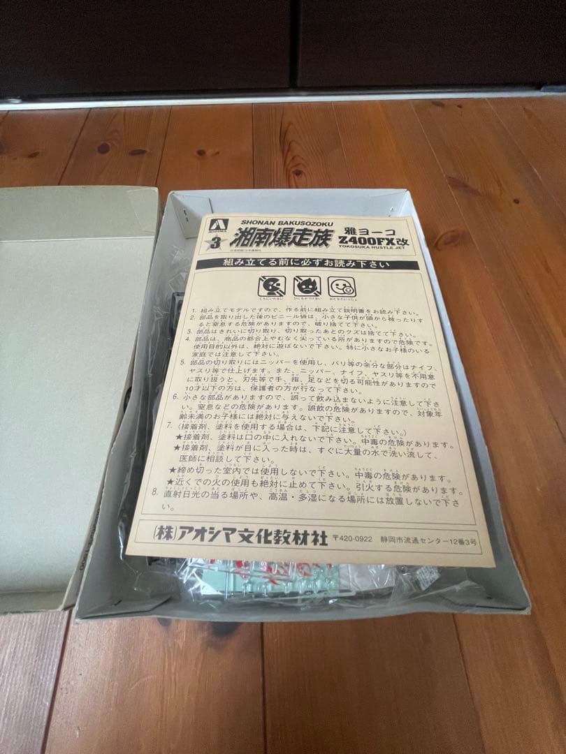 アオシマ　Z400FX 雅ヨーコ1/12 湘南暴走族