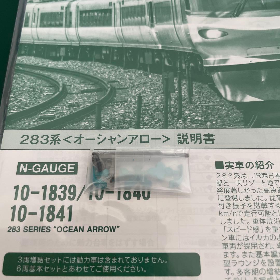 【新同】KATO 10-1839 283系 オーシャンアロー 9両セット①