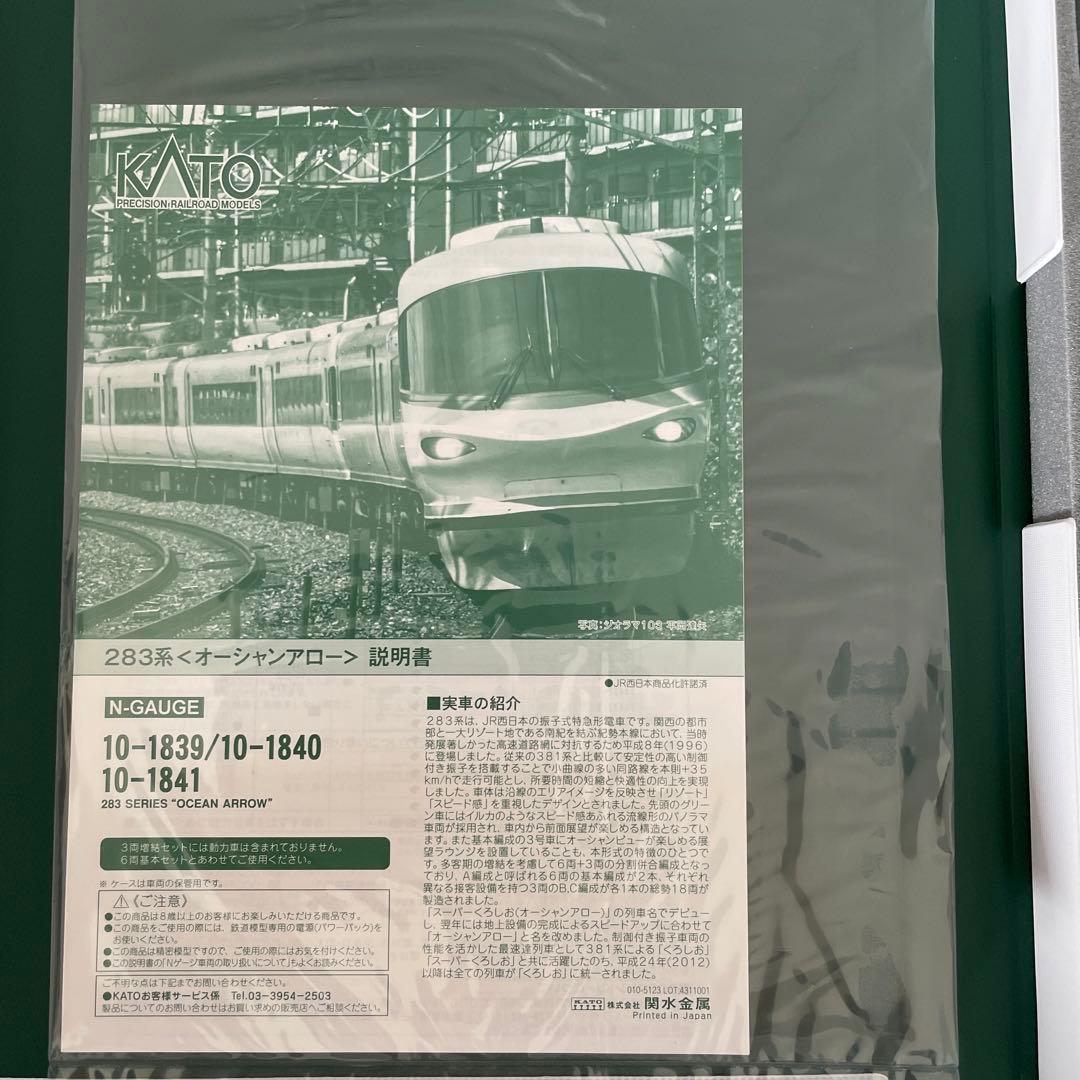 【新同】KATO 10-1839 283系 オーシャンアロー 9両セット①