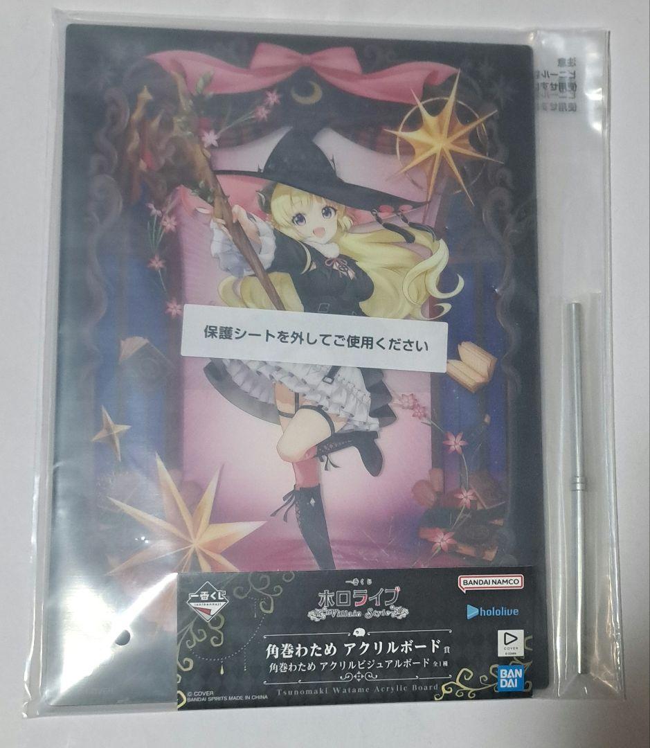 ホロライブ一番くじ　角巻わため　5種！