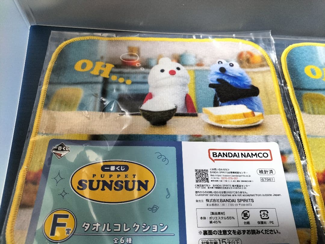 パペットスンスン　一番くじ　A賞スンスン・Ｄ賞・E賞コンプ・F賞　全8点セット