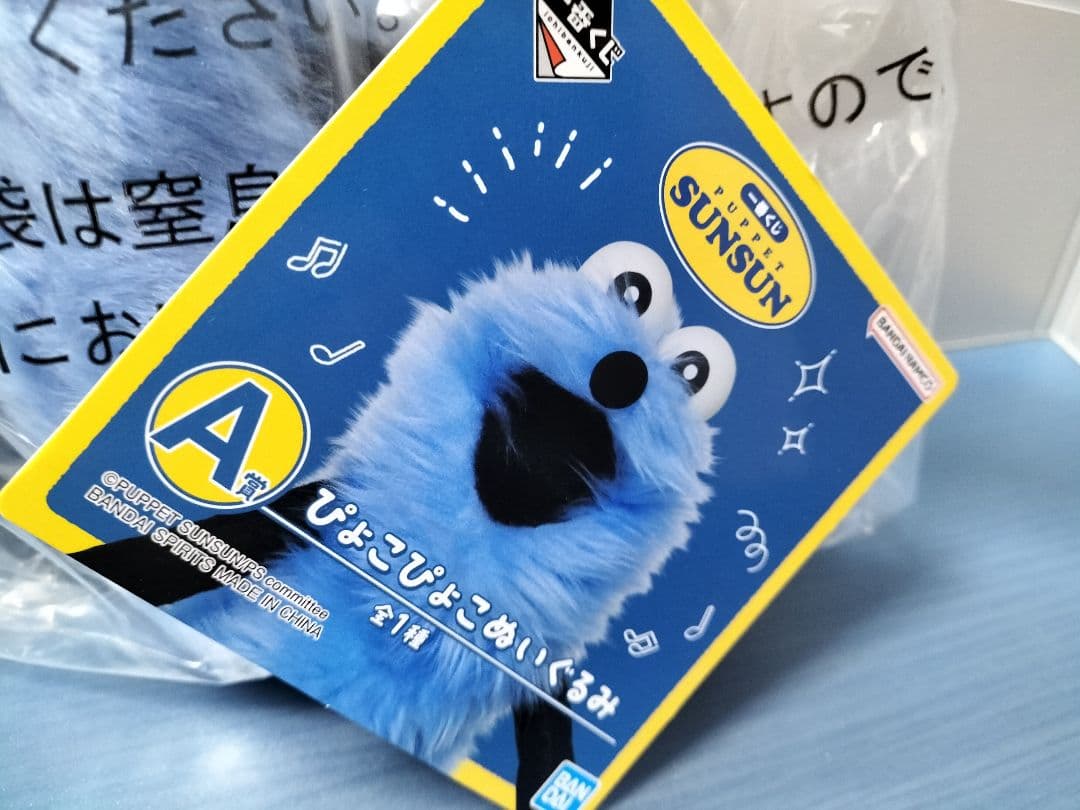 パペットスンスン　一番くじ　A賞スンスン・Ｄ賞・E賞コンプ・F賞　全8点セット