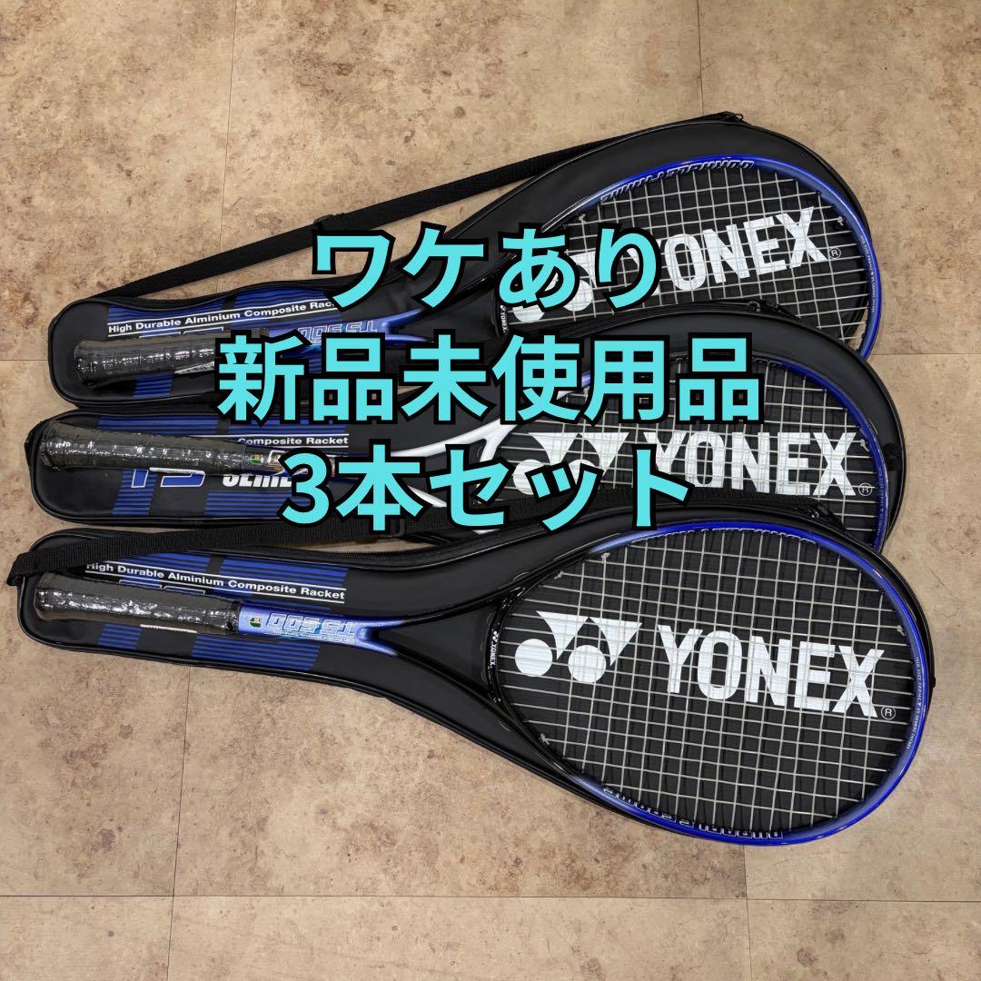 【訳あり・新品・3セット】 YONEX ヨネックス TS-500 UL-1