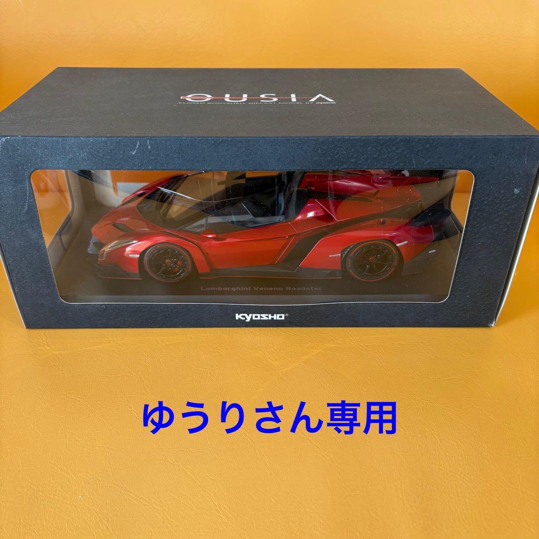 レア！京商 1/18 ランボルギーニ ヴェネーノ ロードスター