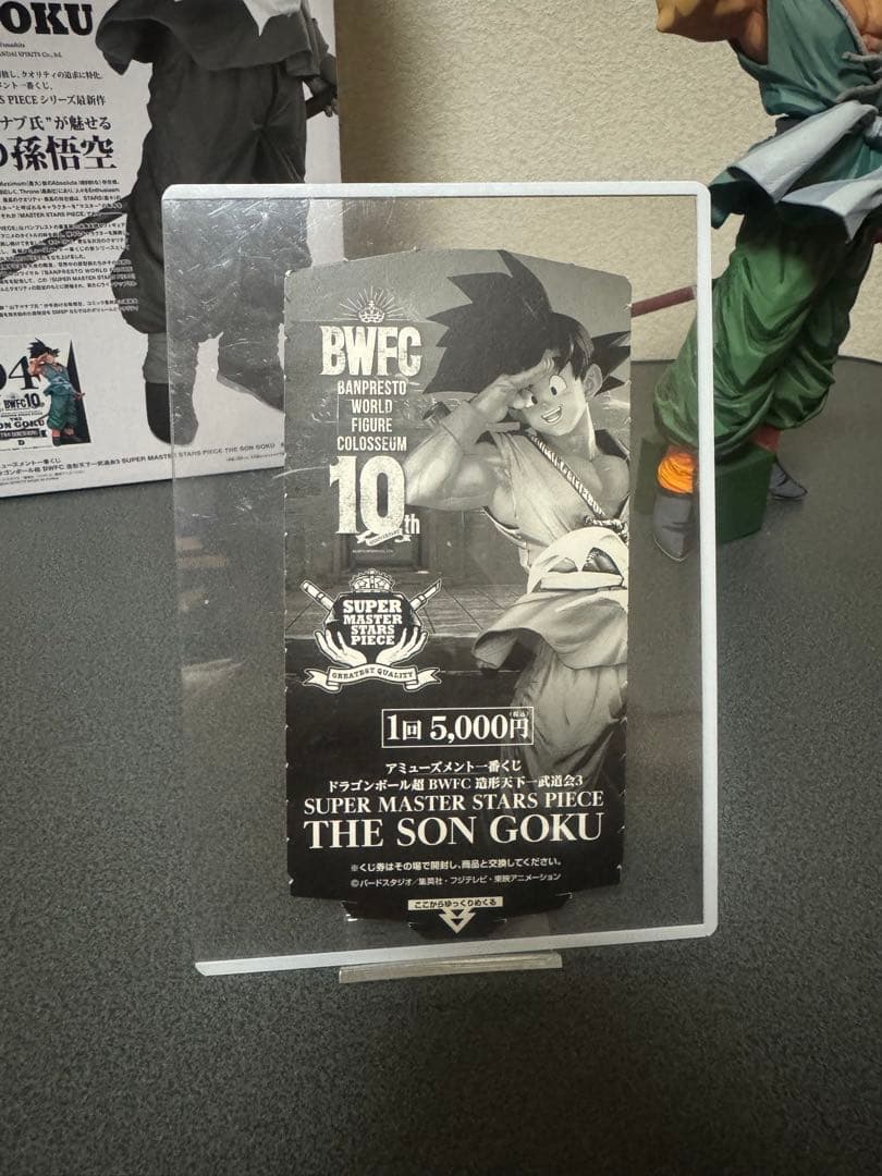 ドラゴンボール SMSP バイバイ悟空 D賞 フィギュア