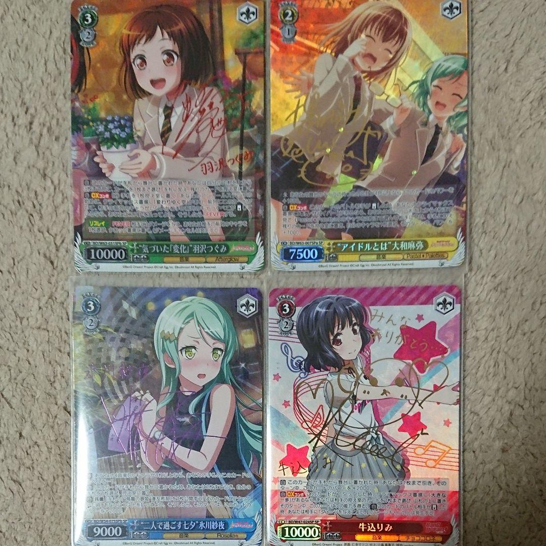 ヴァイスシュヴァルツ バンドリサインセット