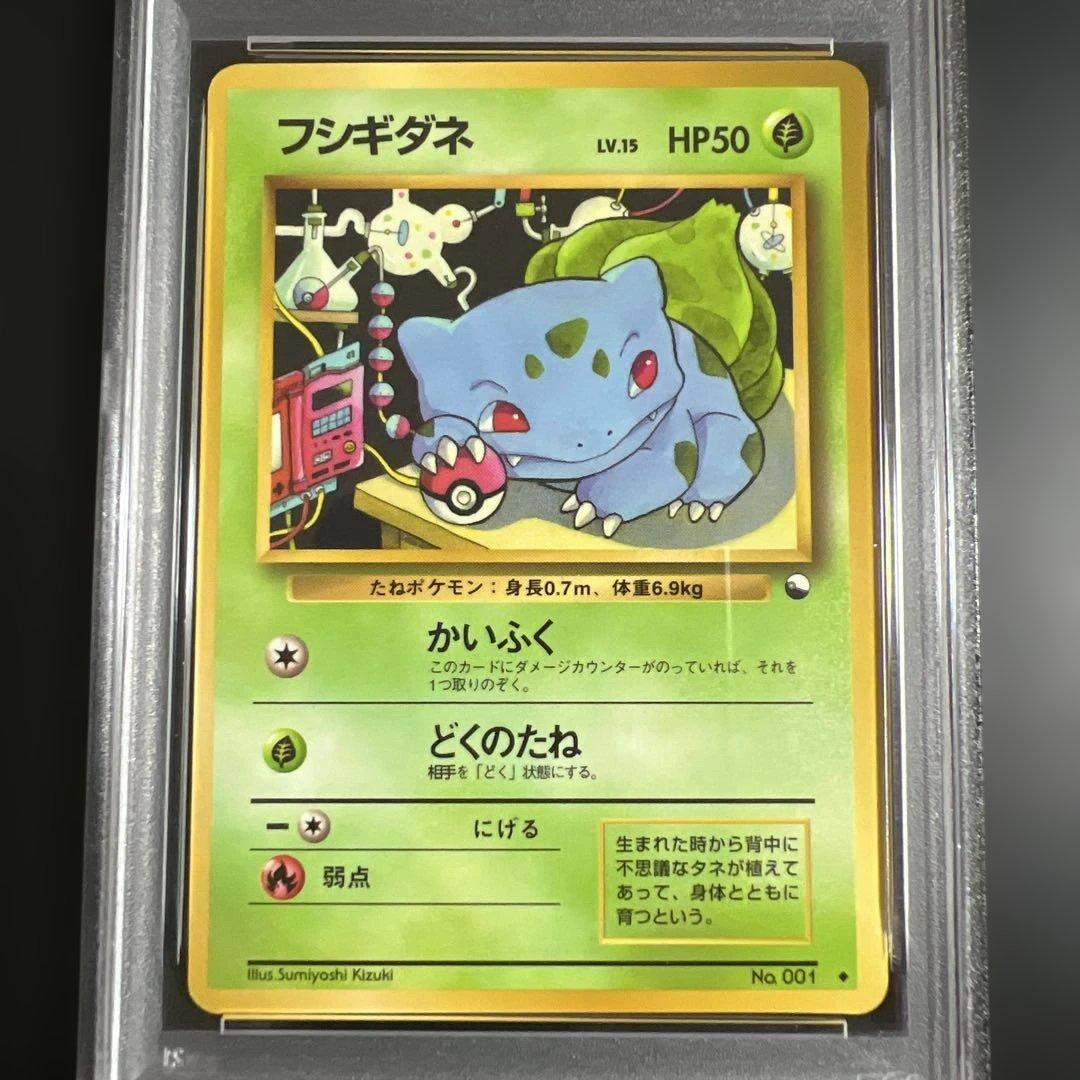 【PSA】ポケモンカード旧裏　フシギダネ♡ゼニガメ♡ヒトカゲ　拡張シート