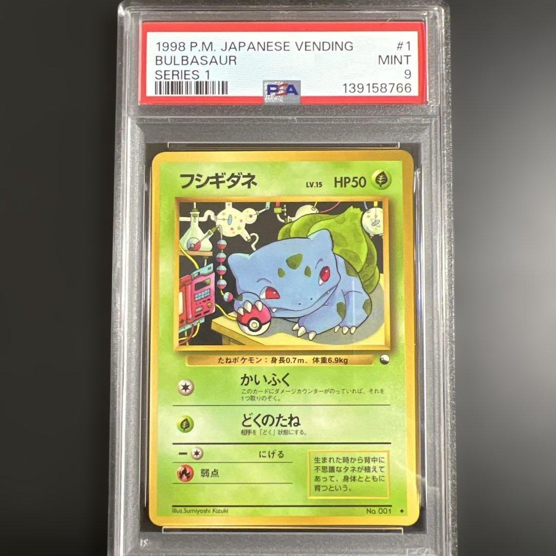 【PSA】ポケモンカード旧裏　フシギダネ♡ゼニガメ♡ヒトカゲ　拡張シート