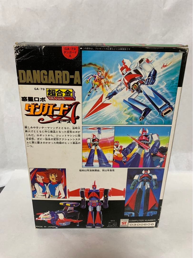 ⚠️レア　新品未使用　惑星ロボ　ダンガードA 超合金　永遠の名作　当時物